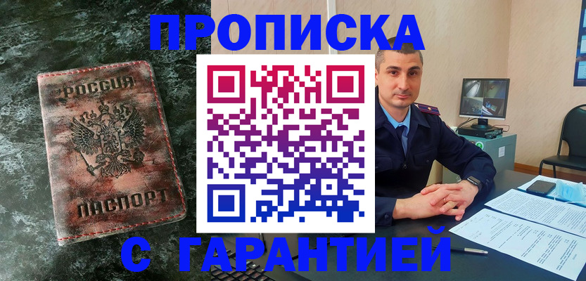 прописка 2025 в Можге