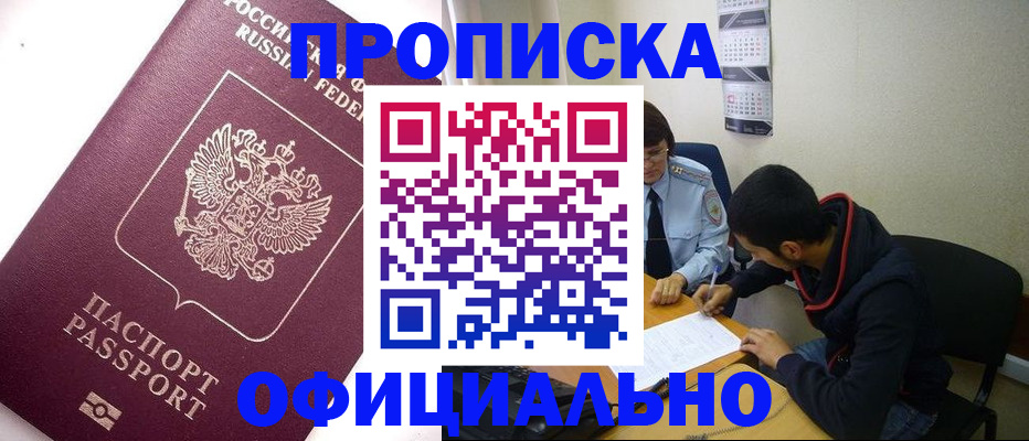 прописка для кредита в Можге