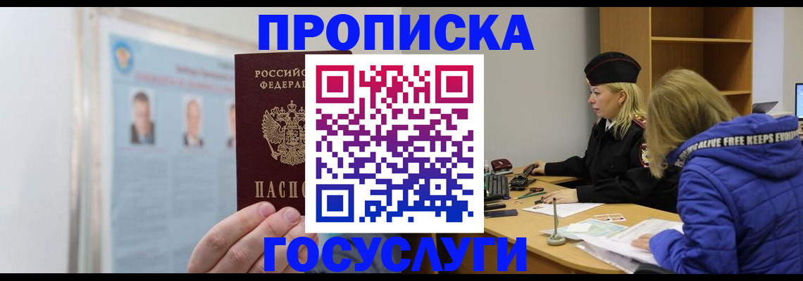прописка законно в Можге