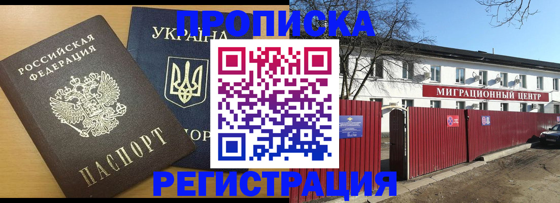 временная регистрация для школы в Можге